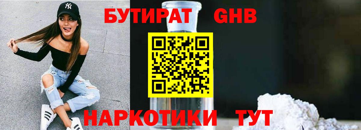 Новочебоксарск  Бутират вода  Вход с VPN 