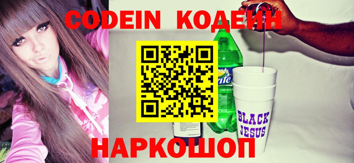 Codein Purple Drank  Вход с VPN  Новочебоксарск  Codein Purple Drank 