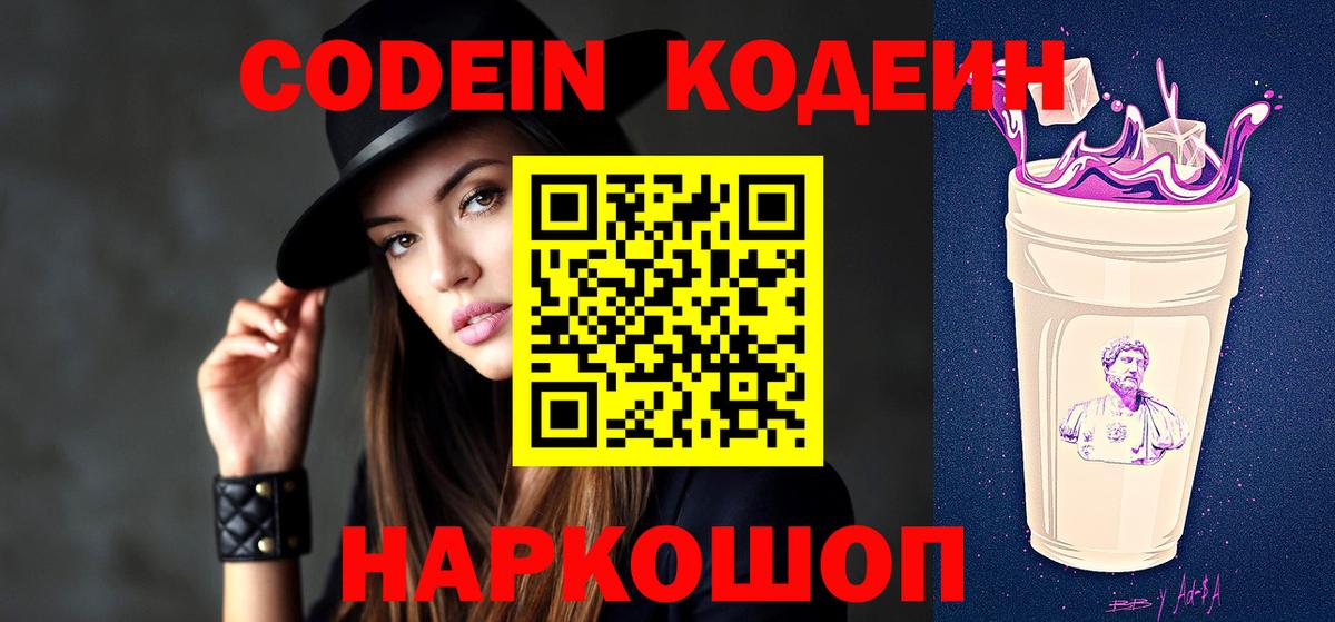 Codein напиток Lean (лин) Новочебоксарск